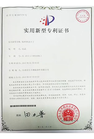 实用新型专利证书