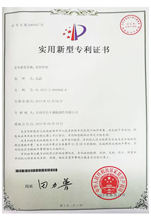 实用新型专利证书
