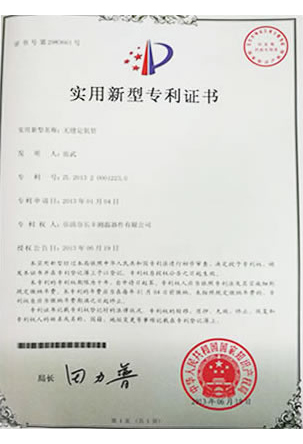 实用新型专利证书